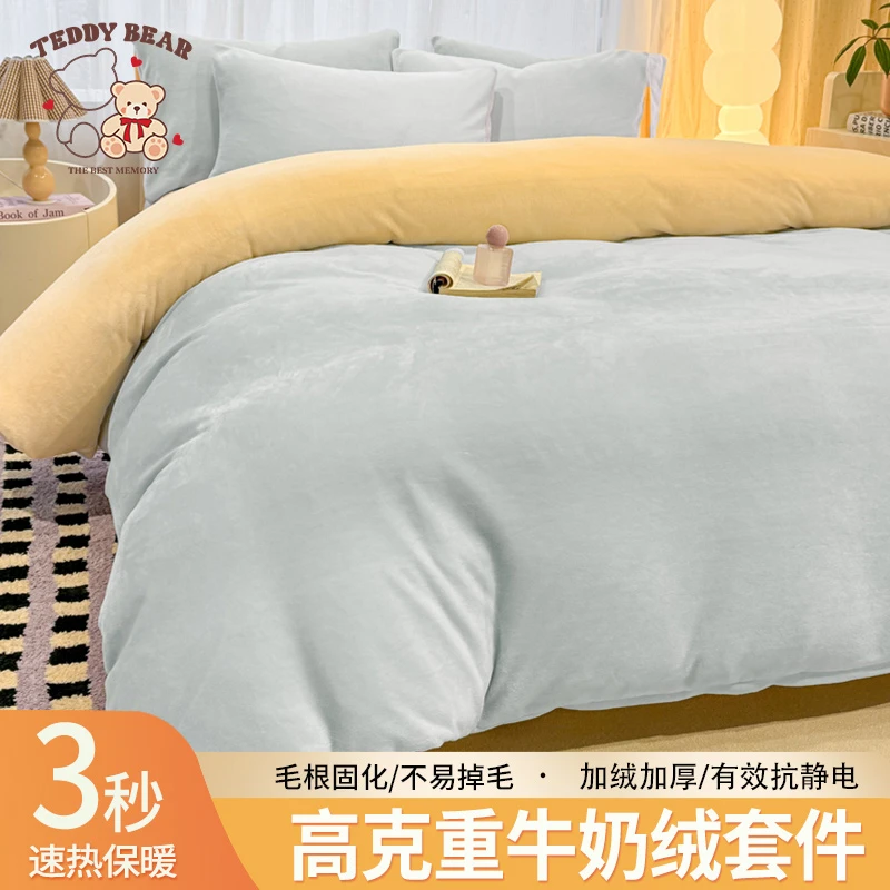 泰迪熊纯色牛奶绒四件套2025新款冬季加厚珊瑚绒床单被套三件套
