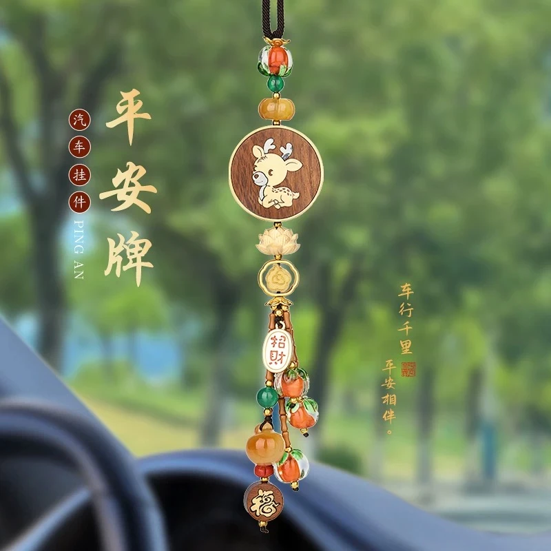 车内挂饰车载高级感挂件吊饰檀木串珠款汽车挂件后视镜平安牌吊饰