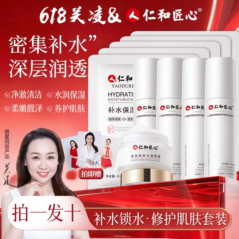 【关凌专属】仁和匠心紧致提拉套装保湿紧致提拉抗初老法令纹