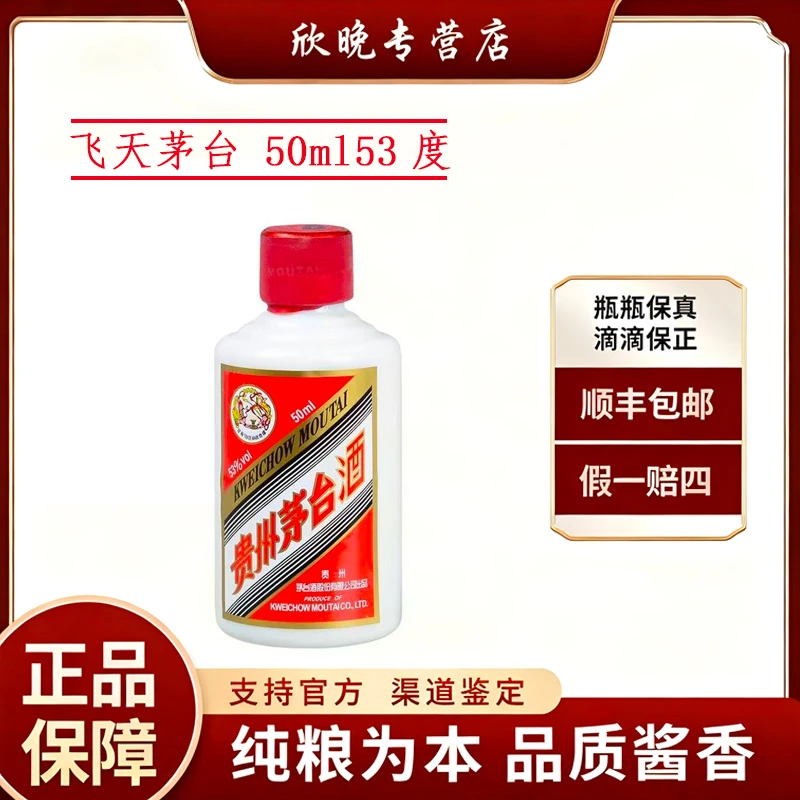 KWEICHOW MOUTAI/贵州茅台53度50ml小飞天拍5升级小金条53度50ml