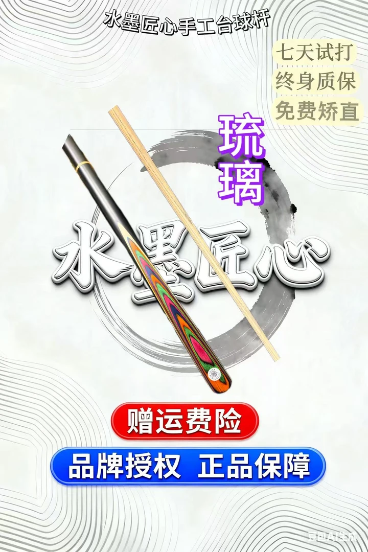 琉璃  3/4分体小头杆