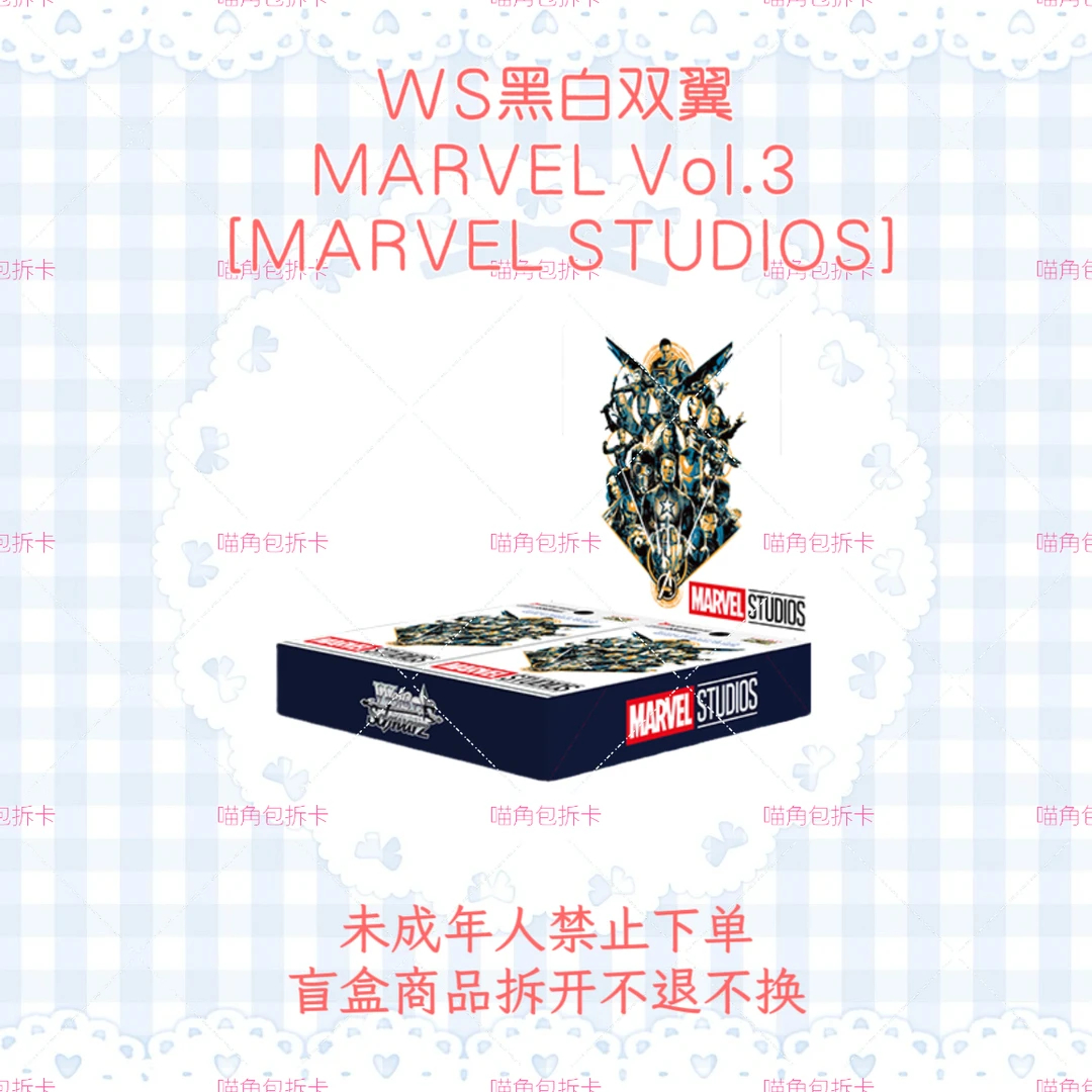 【原箱拆盒】WS黑白双翼漫威marvel VOL.3第三弹补充包直播代拆