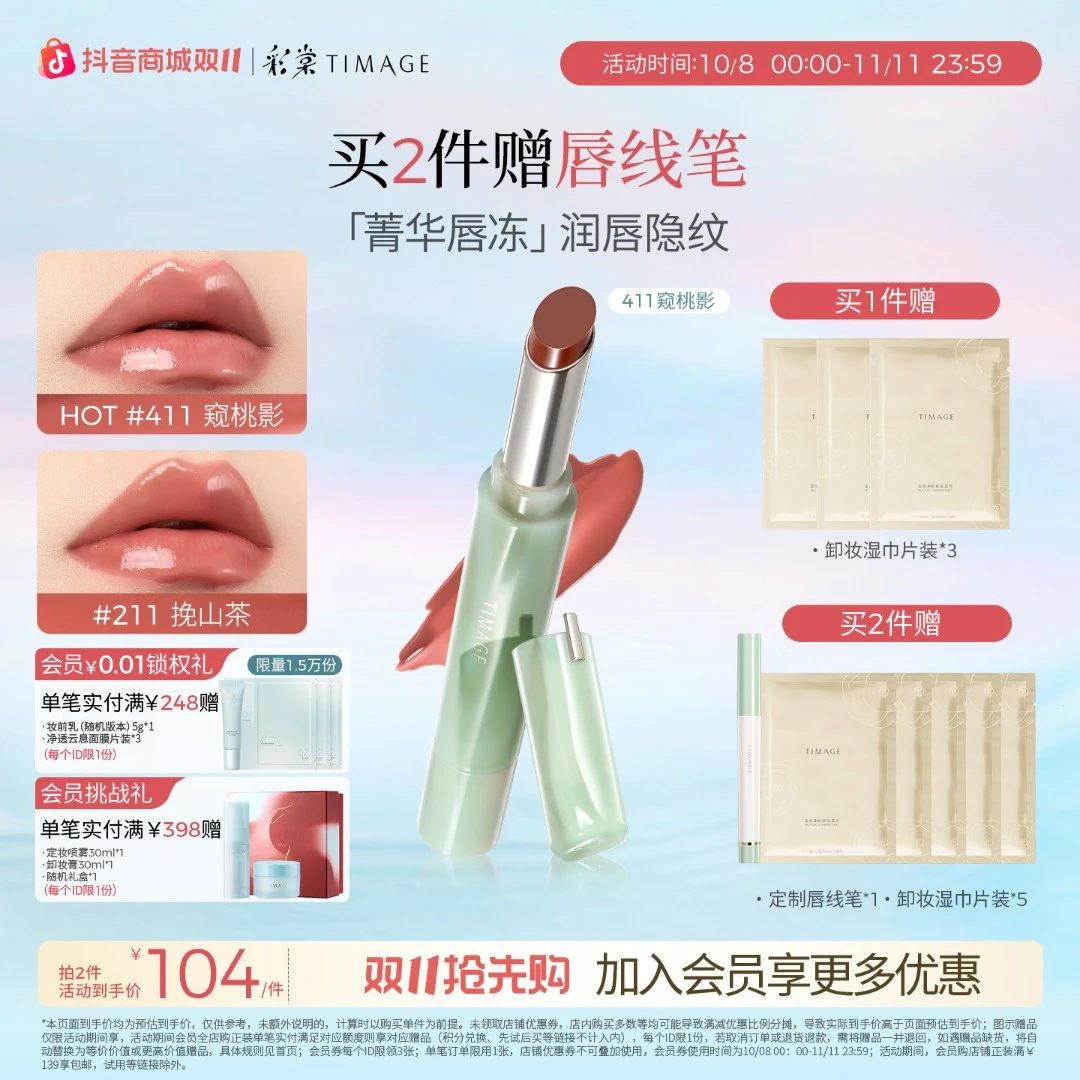 【官方正品】彩棠TIMAGE争青流玉菁华唇冻镜面口红唇釉唇蜜保湿