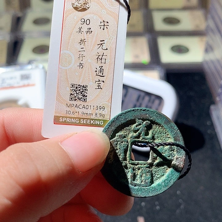铜觅泉评级古钱币一枚 周浩