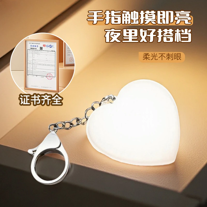触摸感应发光灯充电款包包钥匙扣爱心小夜灯LED可爱生日礼物