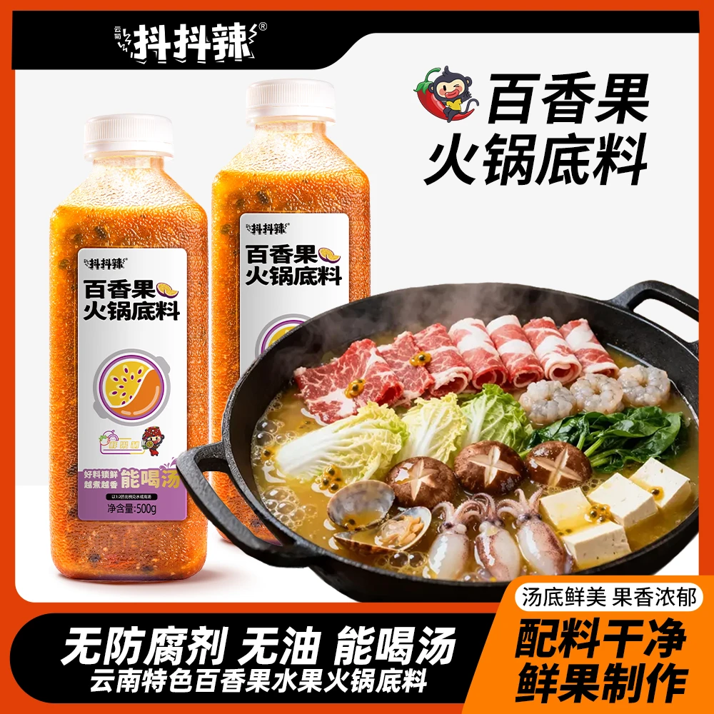 【零添加】鲜果制不加水 云南特色 百香果风味 鲜果酸汤火锅底料