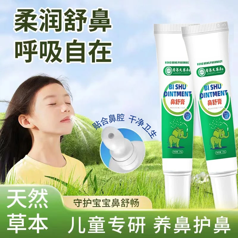 儿童舒鼻膏滋润舒缓护理护鼻膏宝宝成人清爽入鼻膏天然植物配方
