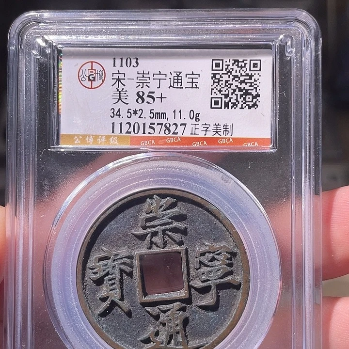 铜EB封装评级盒子币一个7857