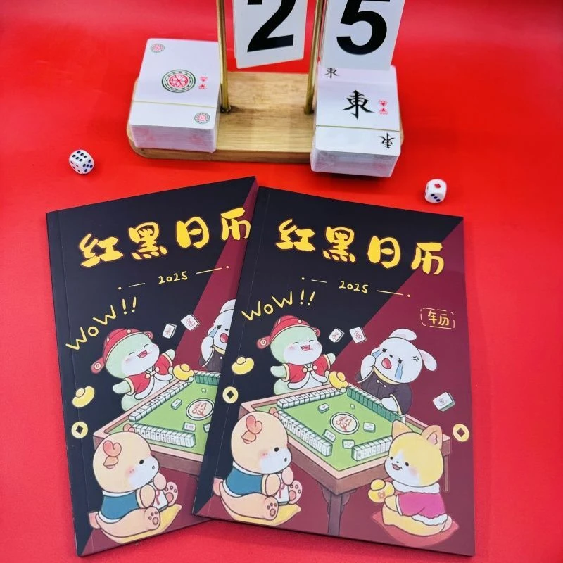 2025庄位红黑日历装饰摆件