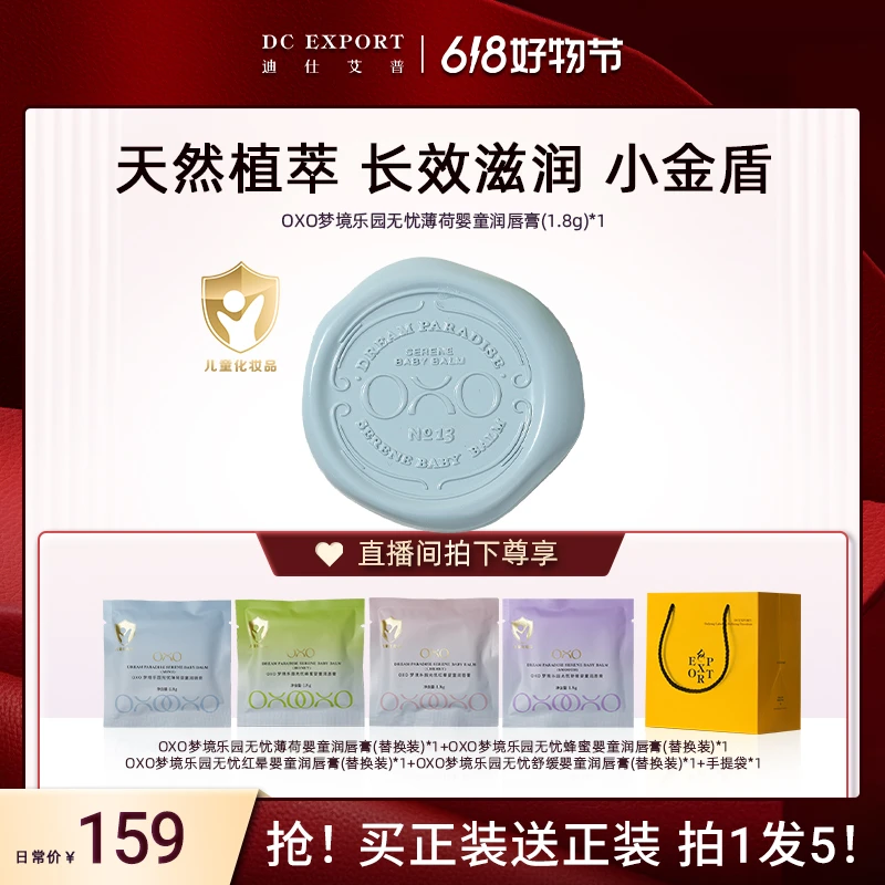 【618抢先礼遇】OXO梦境乐园婴童润唇膏1.8g 叶海洋出品