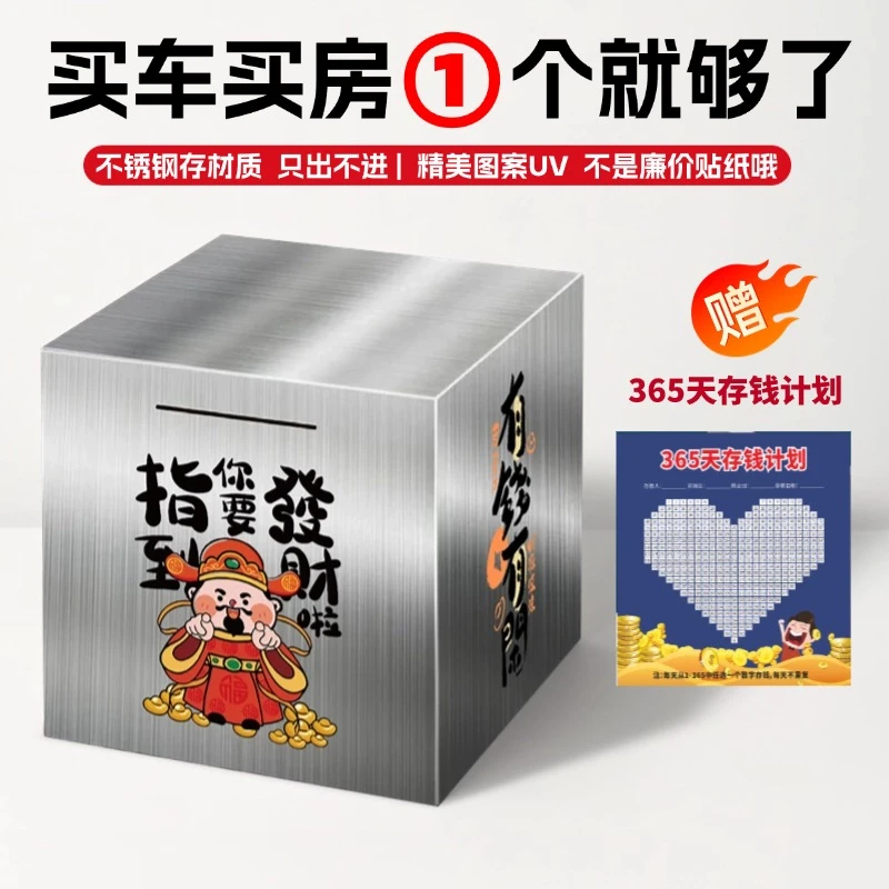 2025年只进不出加厚不锈钢财神存钱罐成人儿童礼物创意简约大容量