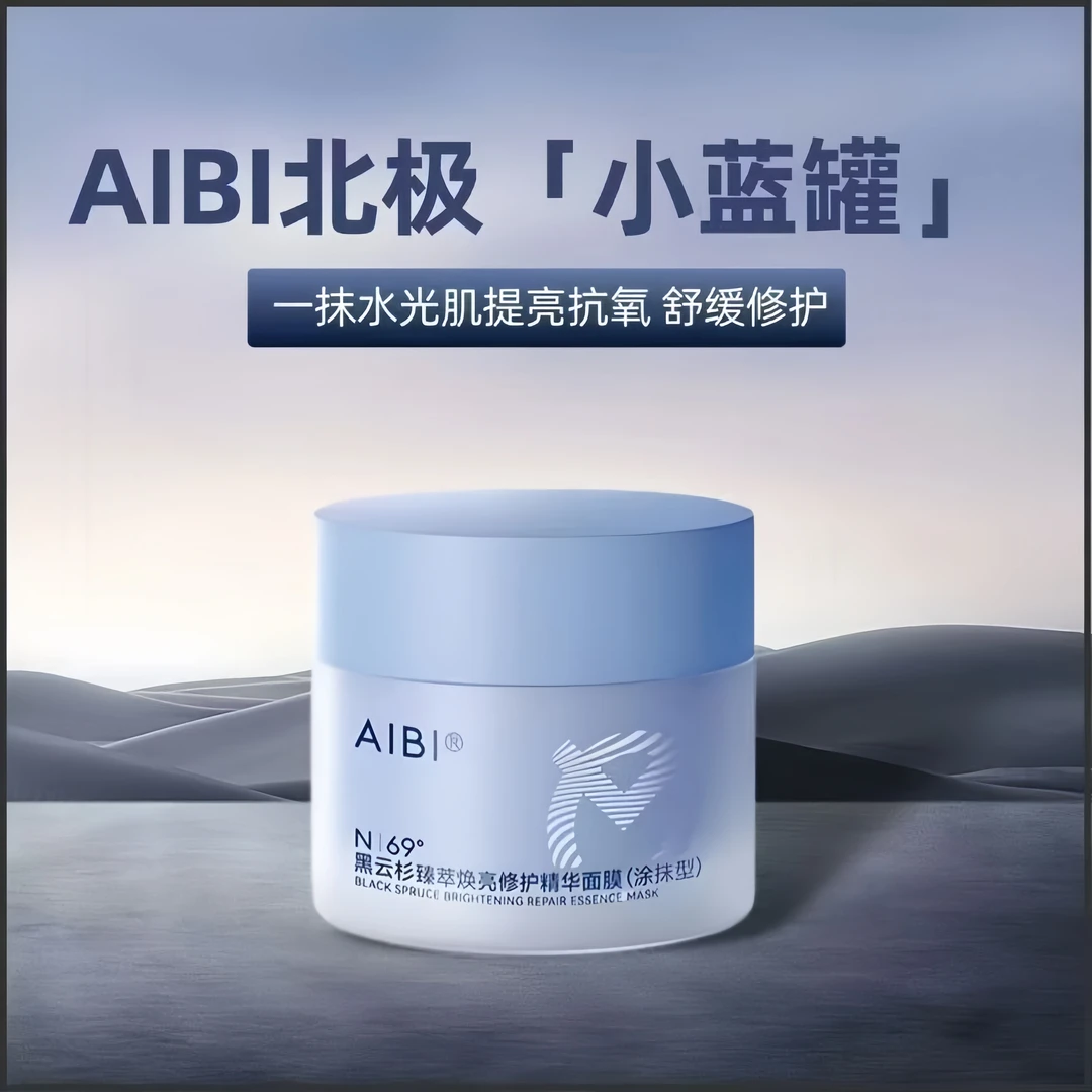 【经典款AIBI】黑云杉ksr涂抹面膜spr小蓝罐arc修护舒缓提亮肤色