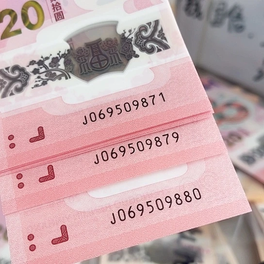 塑料蛇钞标十含金马王一张太极蛇