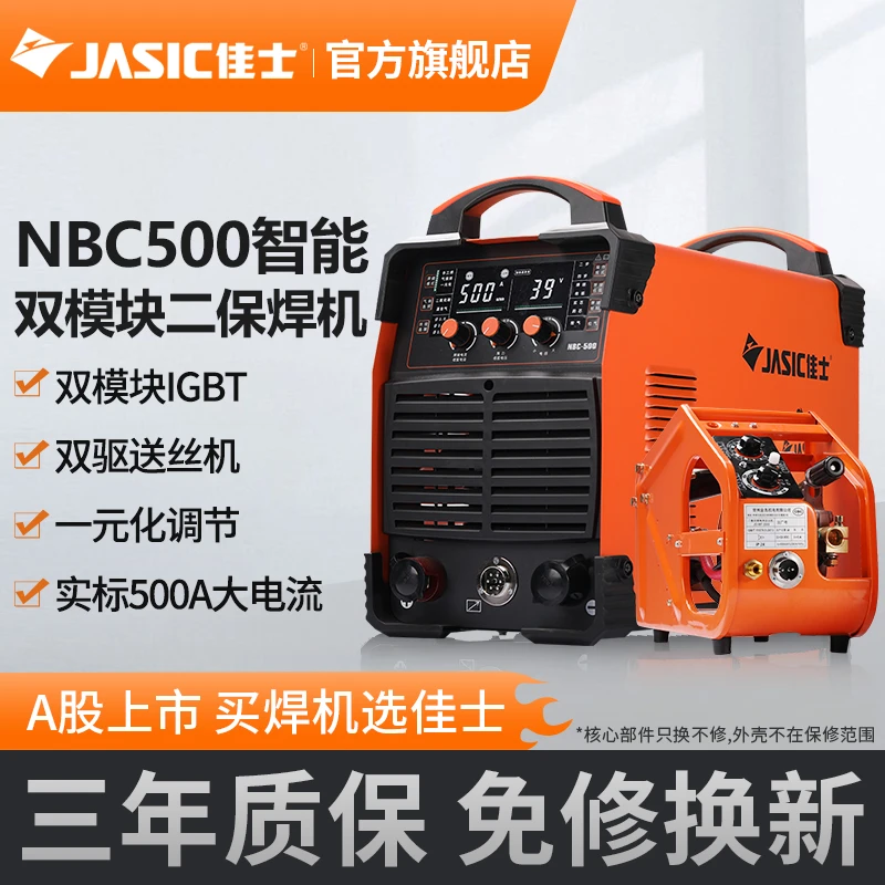 佳士二保焊机NBC500重工业级多功能两用分体式380v电焊机气保焊机