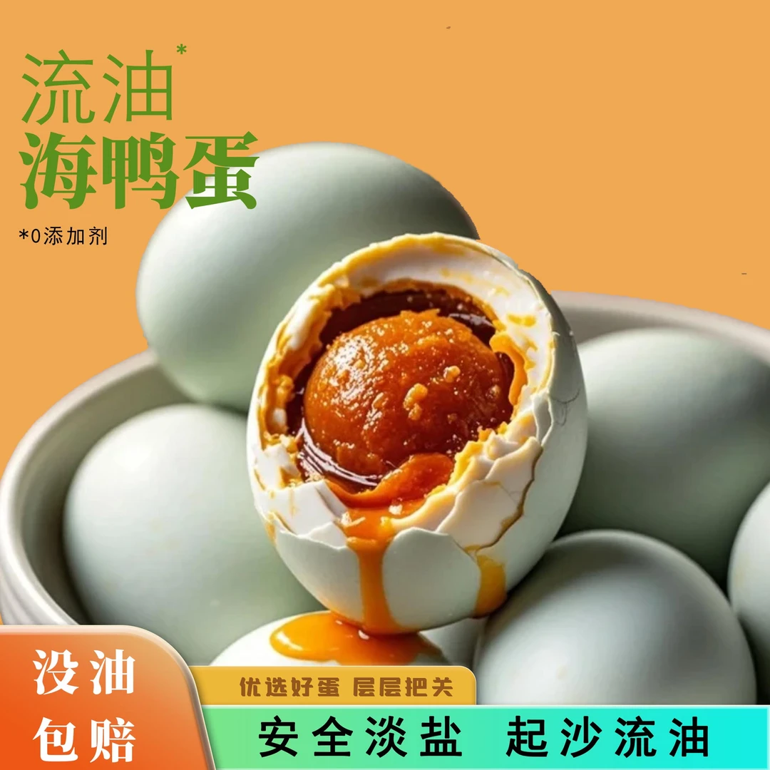 北部湾红树林烤海鸭蛋流油咸鸭蛋北海烤鸭蛋整箱开袋即食10-30枚