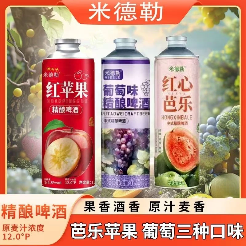 米德勒12度中式精酿果啤芭乐精酿红苹果精酿巨峰葡萄精酿口感十足