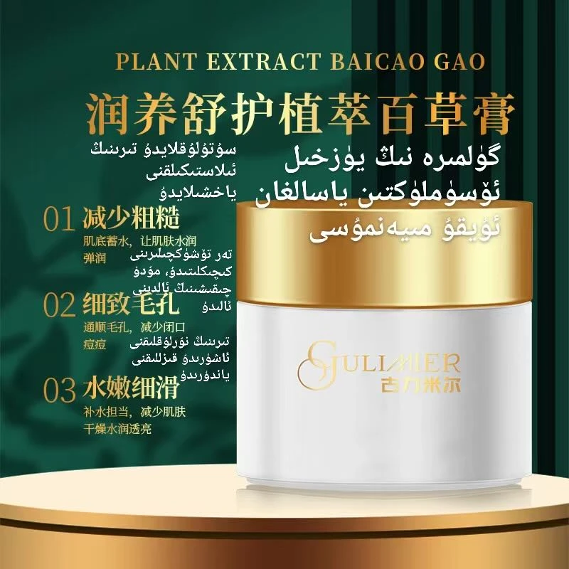 GULIMIER润养舒护植萃百草膏护肤品面霜女神