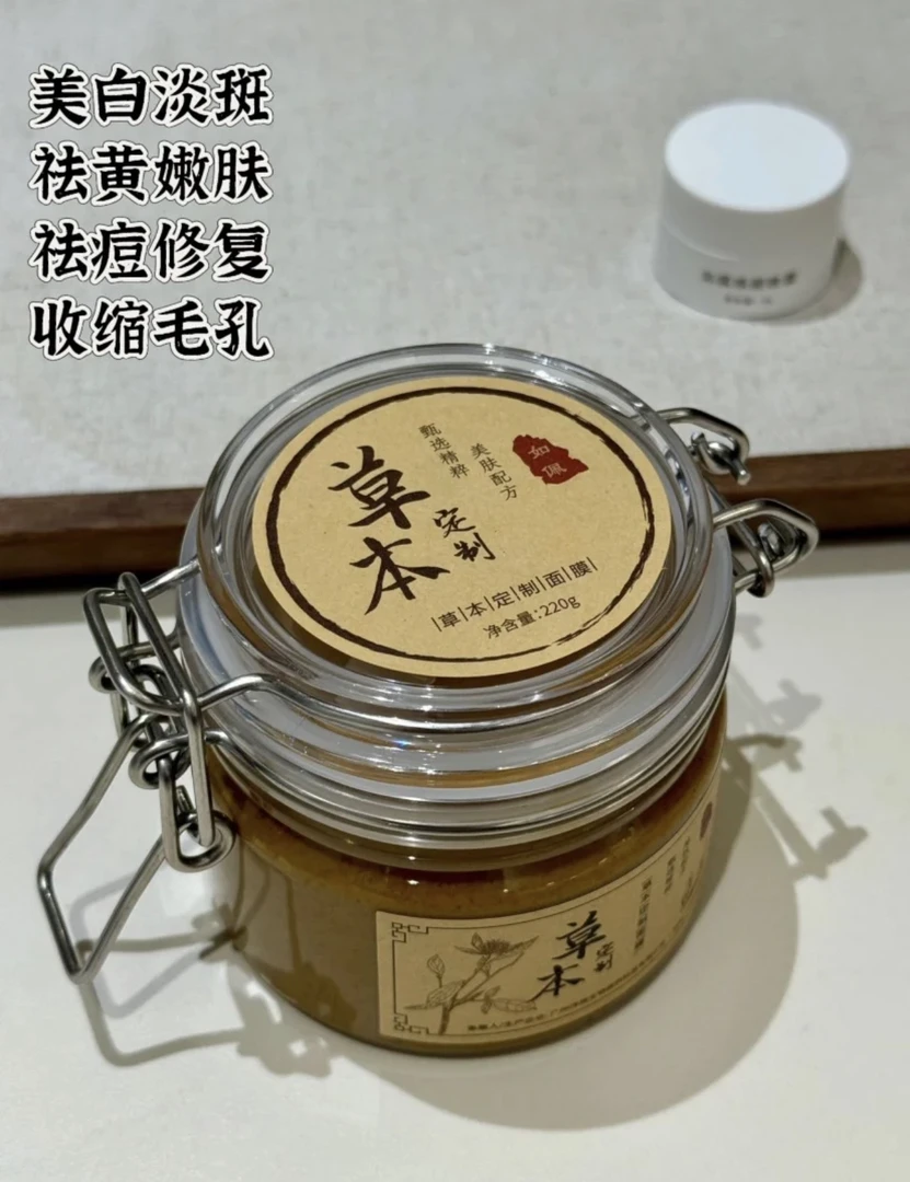 草本定制泥膜（依据不同肤质现调配，不支持7天无理由退款）