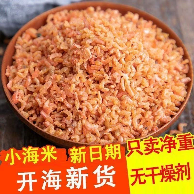 开海新货野生淡干小金钩小海米小虾米小虾仁海鲜干货包饺子混沌
