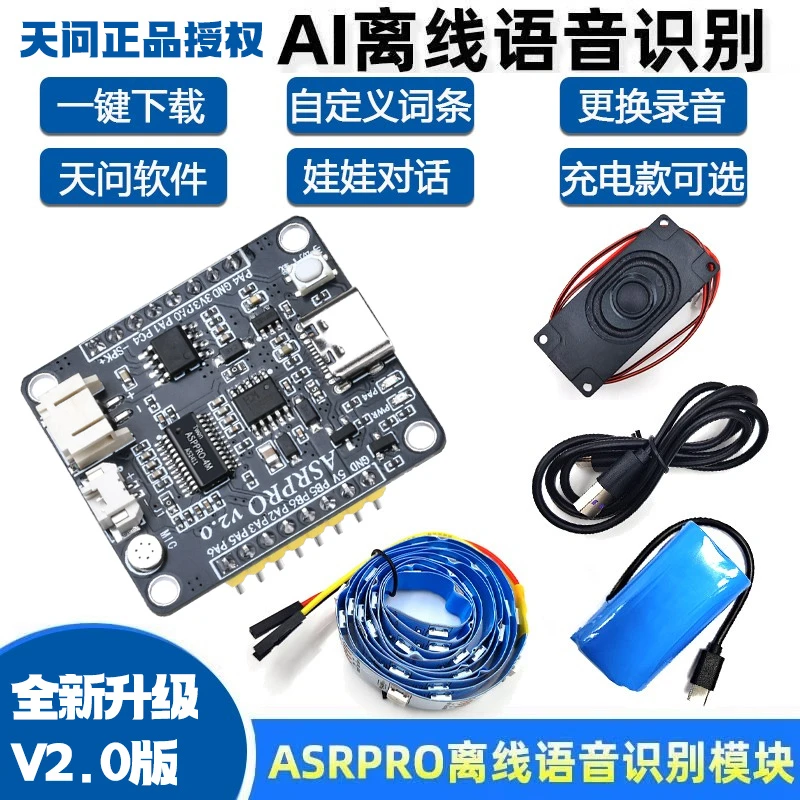 ASRPRO语音识别对话模块天问 棉花娃娃语音芯片恋与深空语音芯片