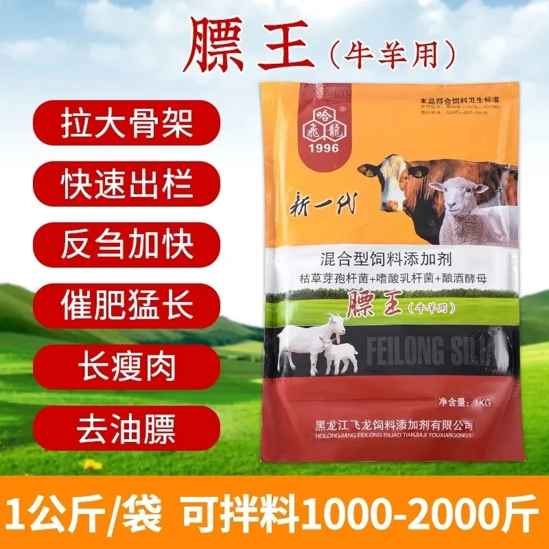 牛羊催肥饲料添加剂膘王活菌肽拉大骨架催肥增重育肥长肉