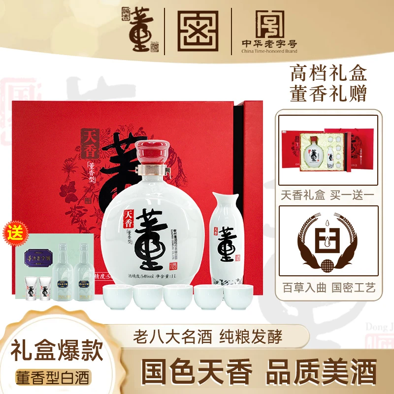 董酒天香礼盒装节日送礼佳品董香型白酒纯粮固态发酵54度1L