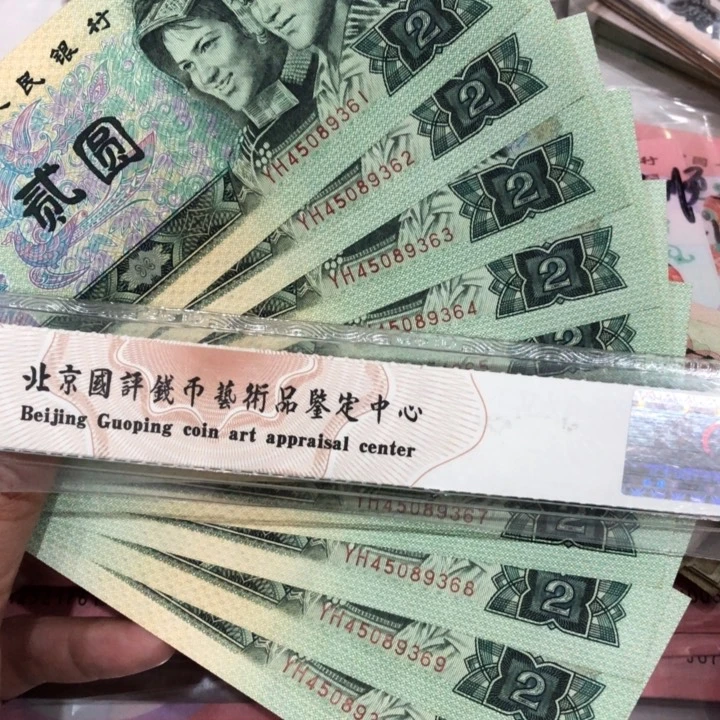 902十连号一组新的保真