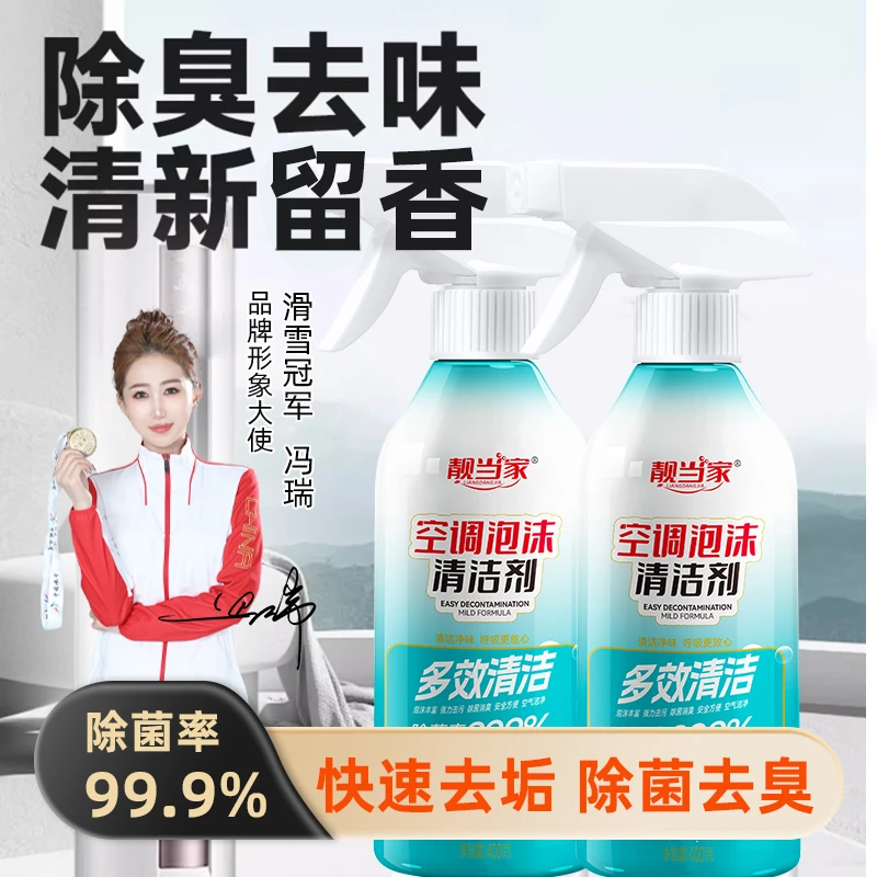 【洗空调不用请师傅了】空调专用清洗剂清香不脏墙面免拆洗泡沫W2