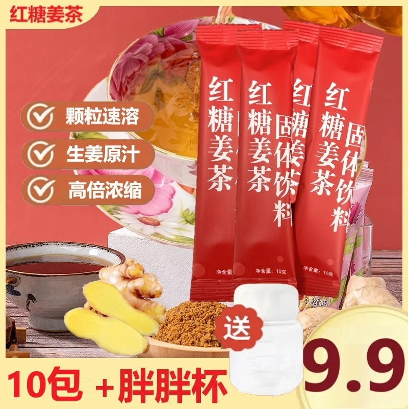 【送杯】红糖姜茶老姜汤生姜茶速溶 独立包装 方便携带10g橘子