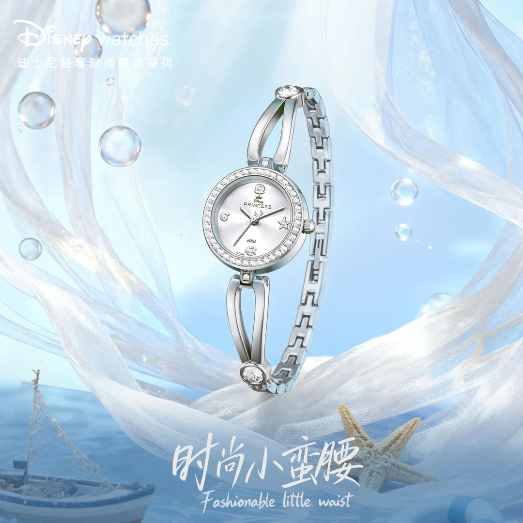 迪士尼女士手表美人鱼公主小众高级感气质时尚手表圣诞礼物送女友