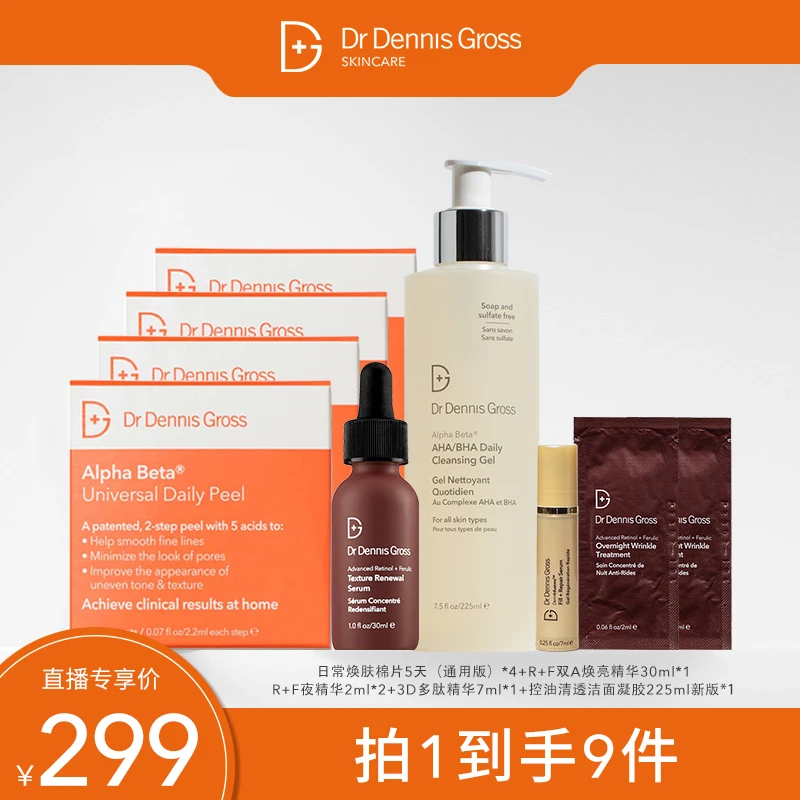 棉片5片*4+焕亮精华30ml+夜精华2ml*2+多肽精华7ml*1+洁面225ml*1