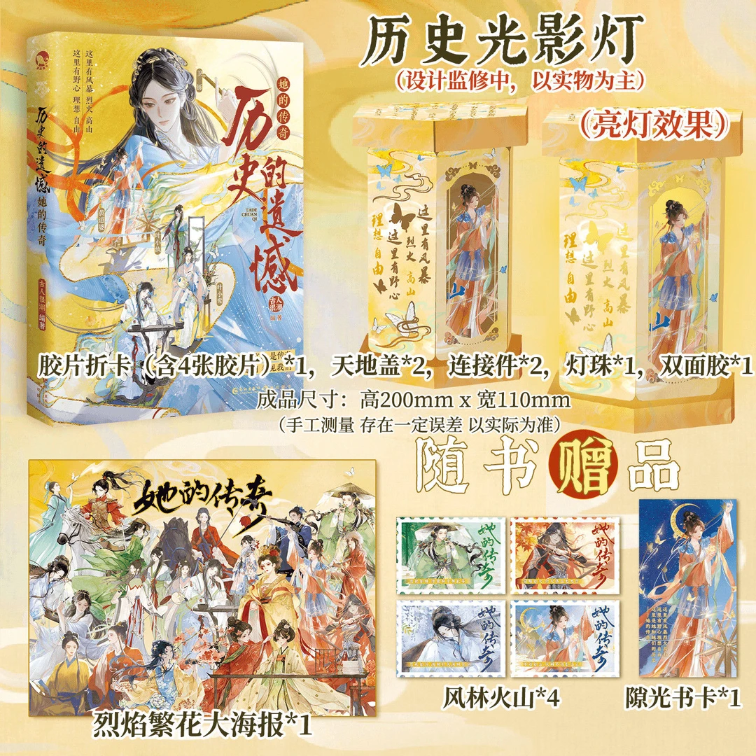 下单即得亲签卡+光影灯】历史的遗憾她的传奇 历史趣味书籍