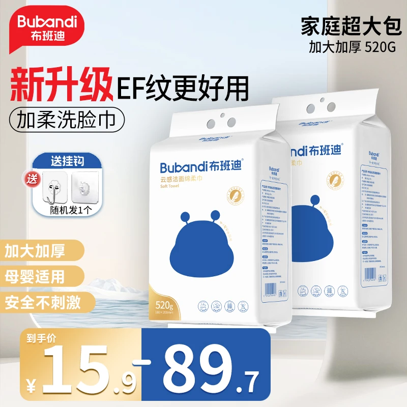 布班迪新款云感绵柔巾洗脸巾悬挂抽取式洁面巾家庭装【送无痕挂钩】