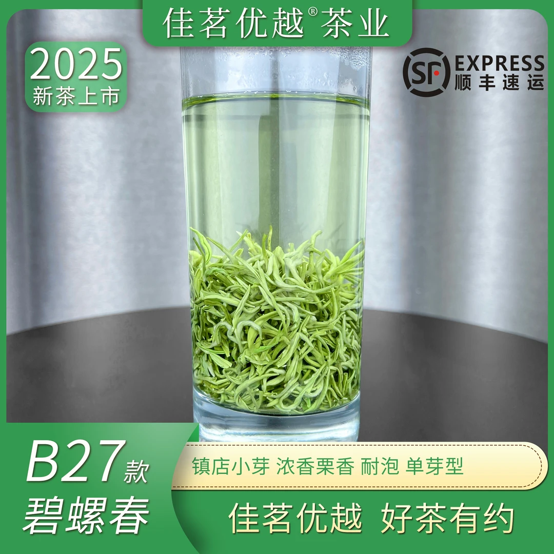 【2025新茶】B27 碧螺春绿茶镇店小芽明前春茶叶栗香浓香罐装春季茶