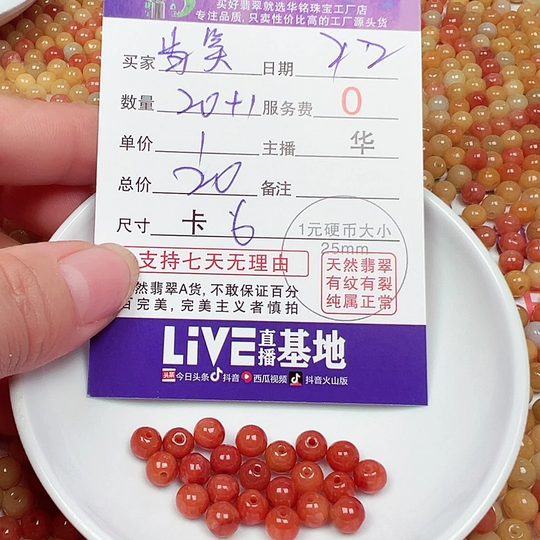 当****散珠翡翠货主老华