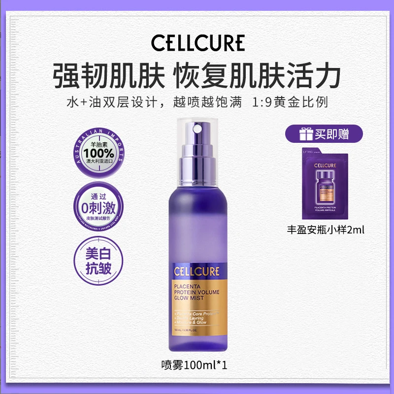CELLCURE再生精华蛋白丰盈光彩喷雾