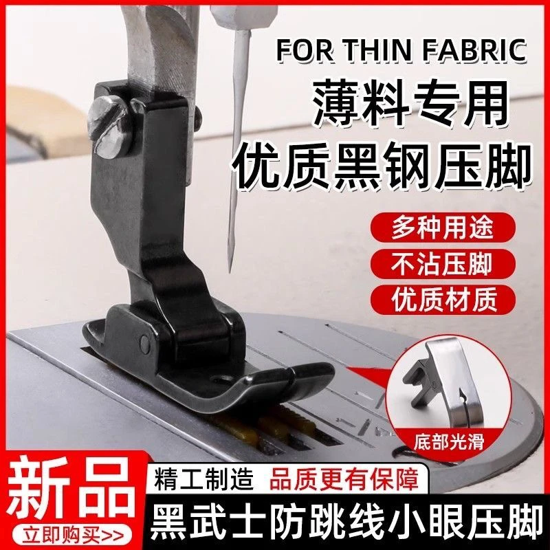 平车51742针织薄料用压脚弹性面料防跳线小孔针眼压脚缝纫机配件