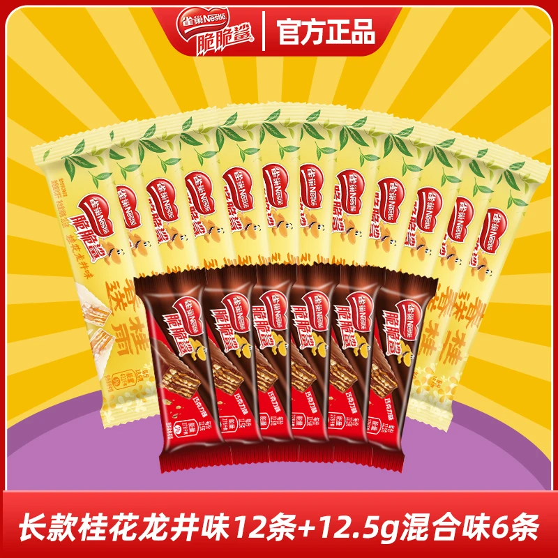 雀巢脆脆鲨18条混合口味巧克力涂层威化饼干网红零食