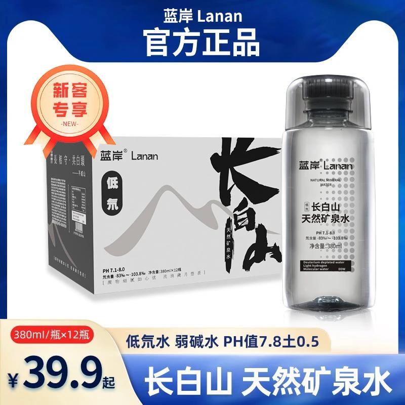 蓝岸长白山天然矿泉水饮用水1装低氘弱碱性水