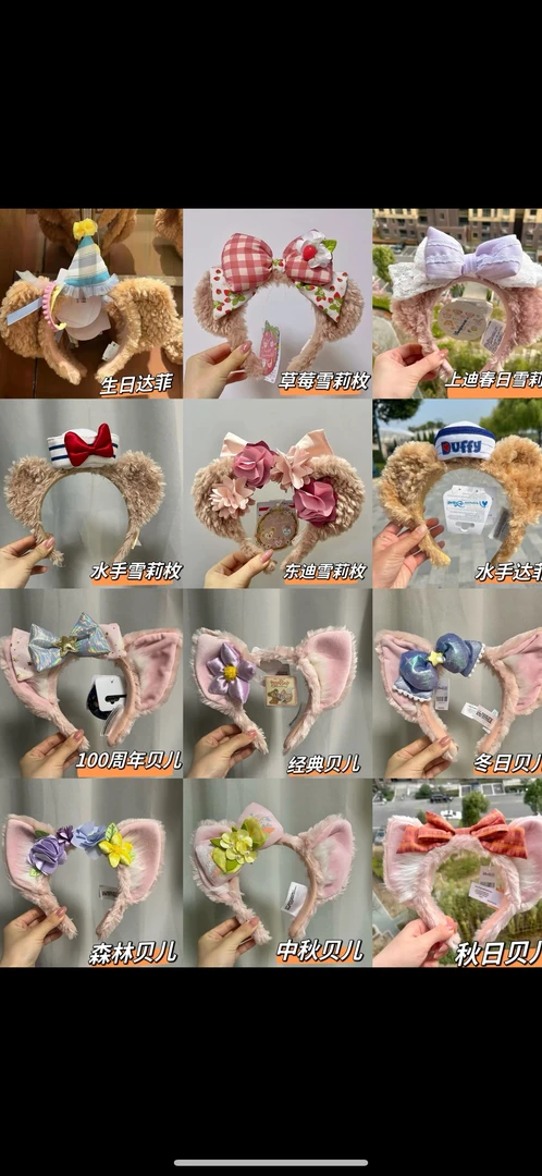 三迪发箍毛绒合集