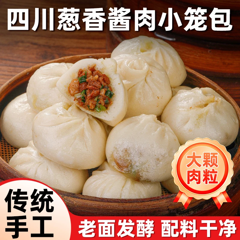 四川小笼包葱香酱肉泸州风味传统发面手工老面包子早餐半成品早点
