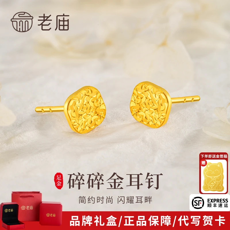 老庙黄金碎碎冰耳钉女款足金耳饰送女友老婆生日纪念日情人节礼物