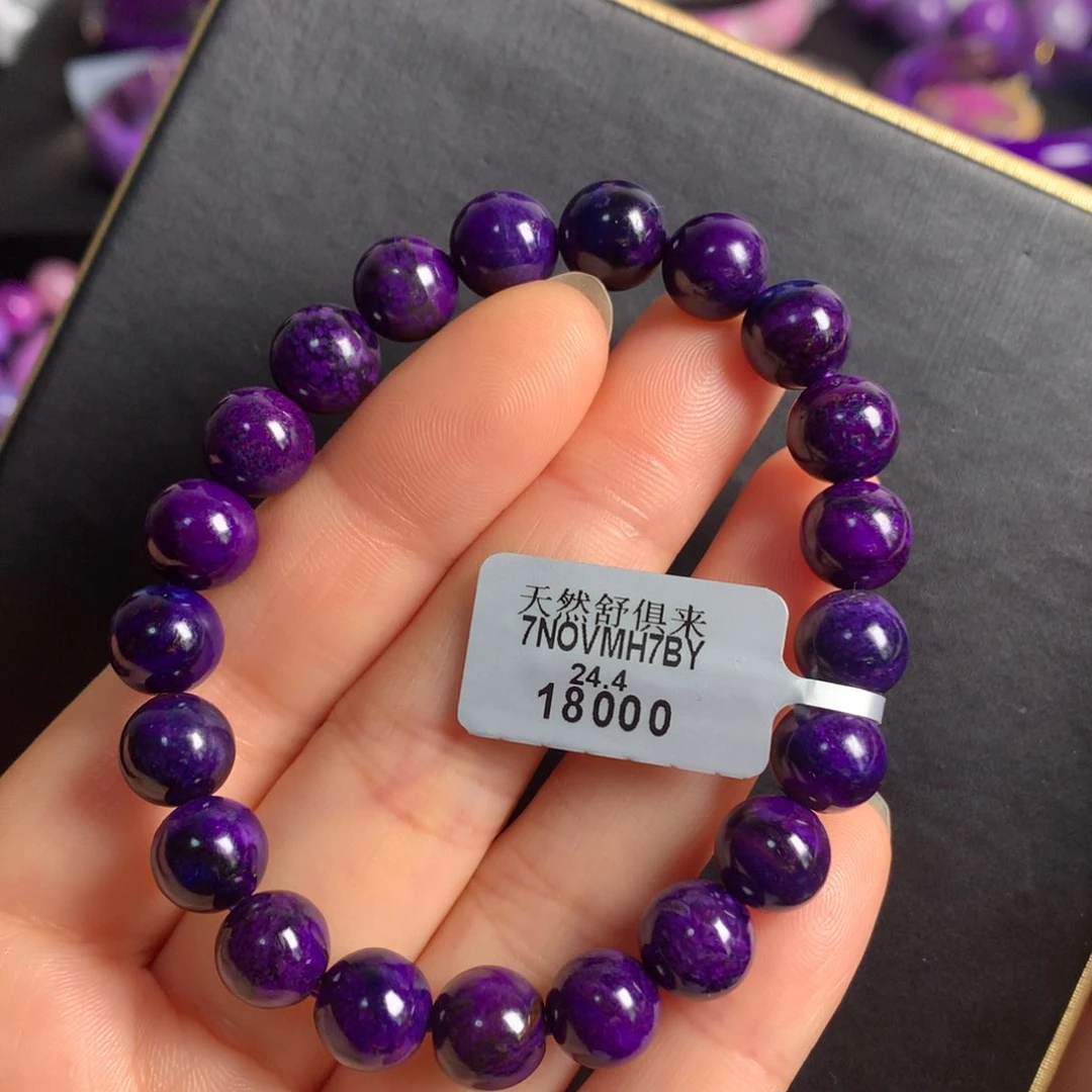 苏纪石（舒俱来）未镶嵌帝王紫手链9mm