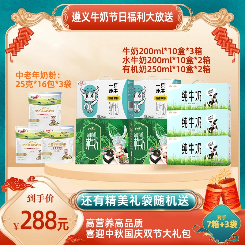 【中秋惊喜套餐】超多牛奶
