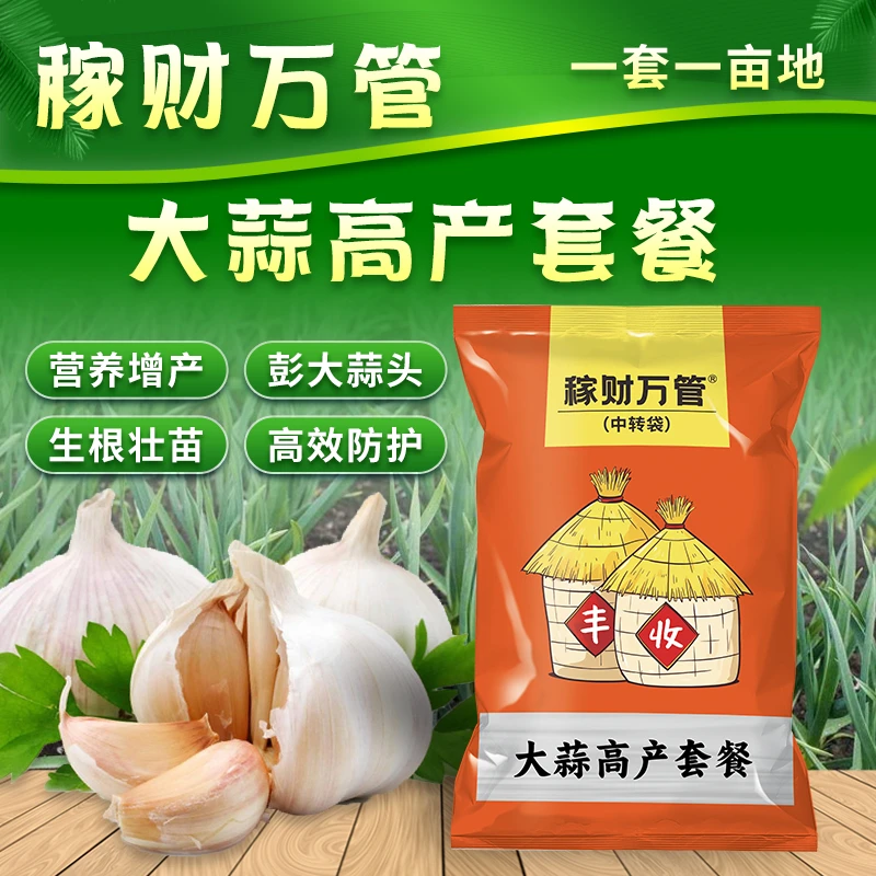 稼财万管大蒜高产三遍肥杀菌干尖黄叶根腐防病抗冻增产三合一套餐
