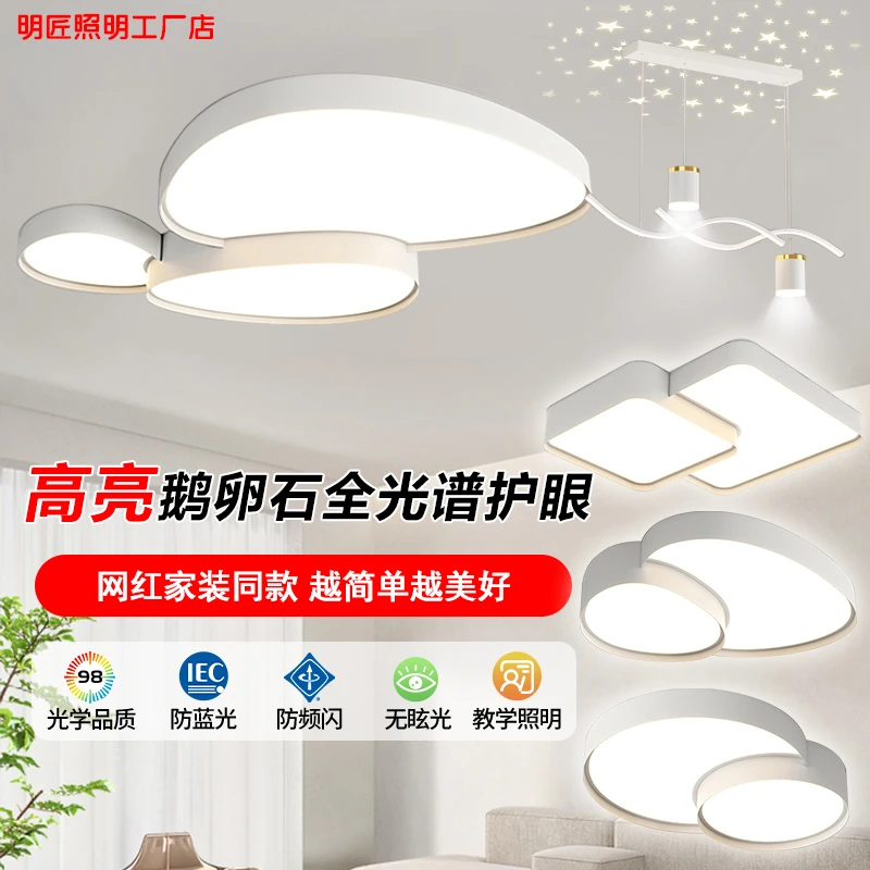 极简客厅灯鹅卵石吸顶灯现代简约书房间卧室灯个性家用云朵大厅灯