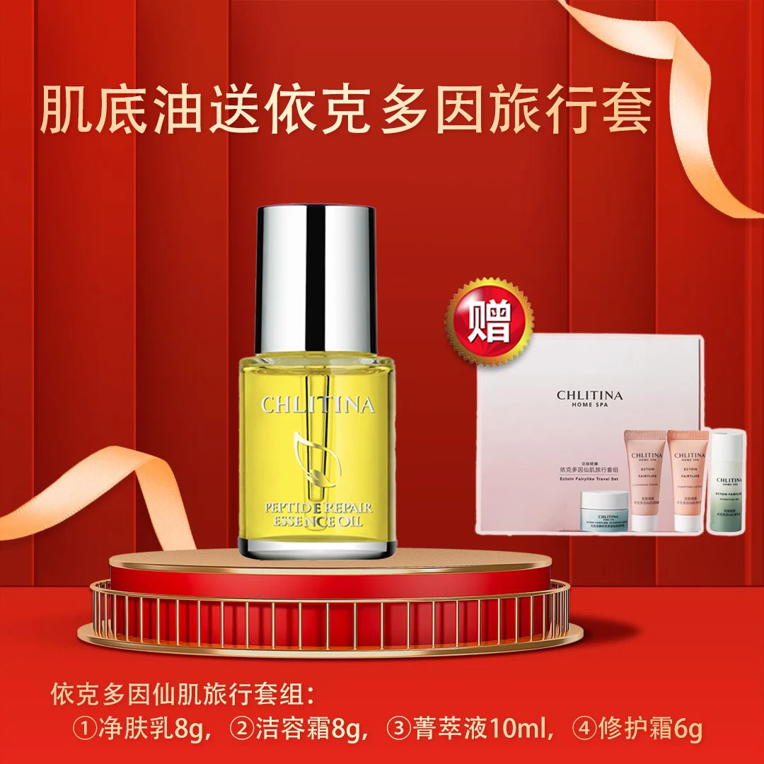 CHLITINA/克丽缇娜美肽肌底精华油30ml保湿护肤精华油清爽滋润