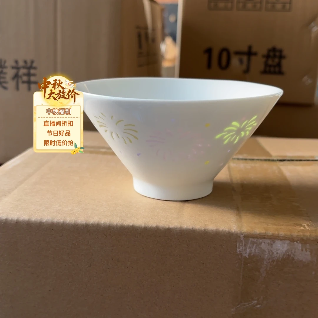 一级品烟花斗笠碗2个景德镇