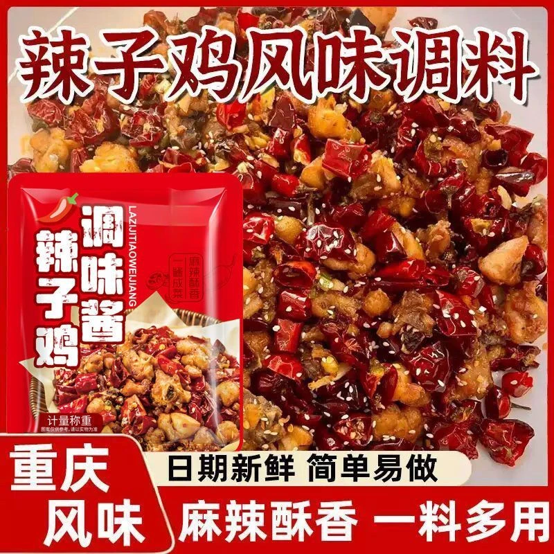 重庆辣子鸡风味调料辣子鸡风味调料酱辣子鸡用调料辣椒酱料包