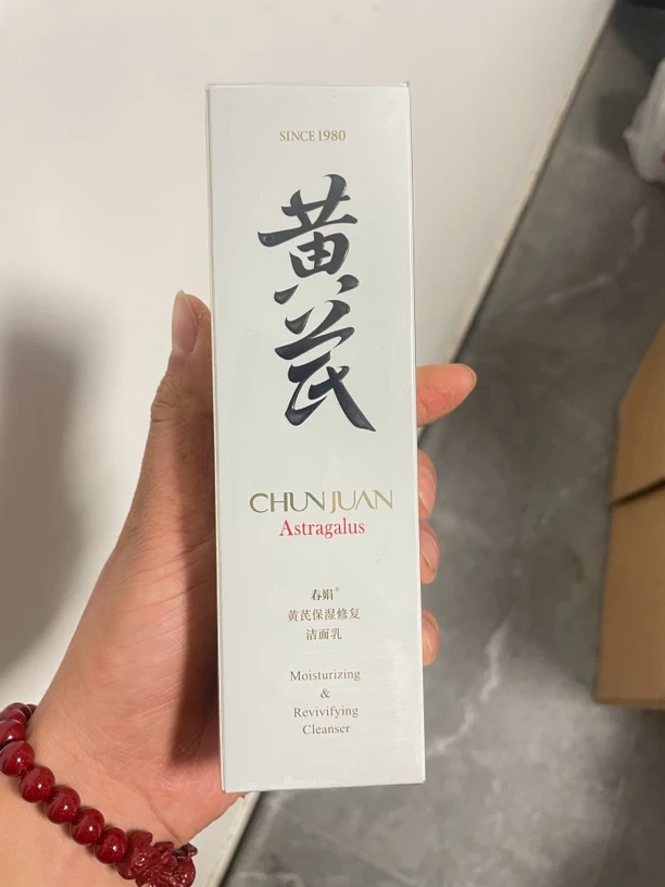 许昌超市代购黄芪保湿修复润肤水乳液洁面乳